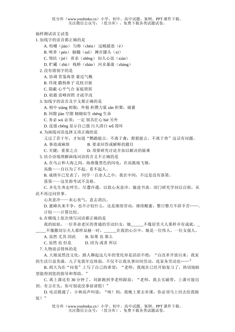 初中九年级语文抽样测试卷_第1页