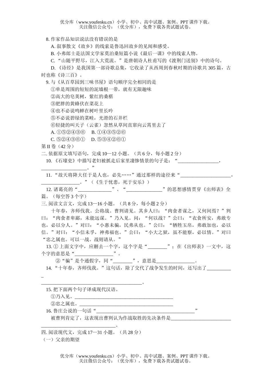初中九年级语文抽样测试卷_第2页