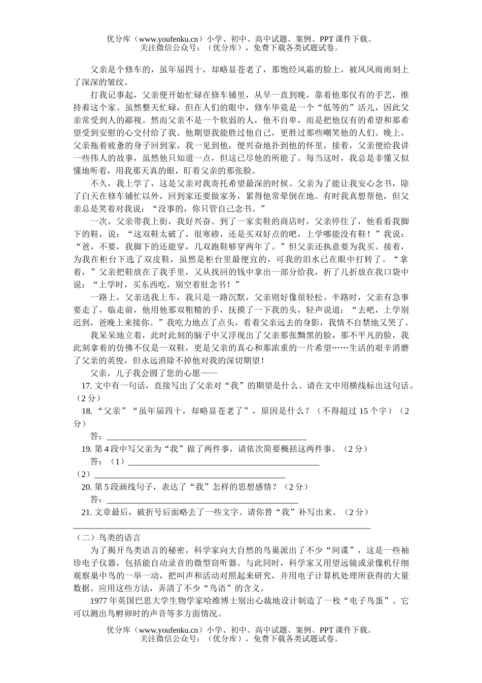 初中九年级语文抽样测试卷_第3页