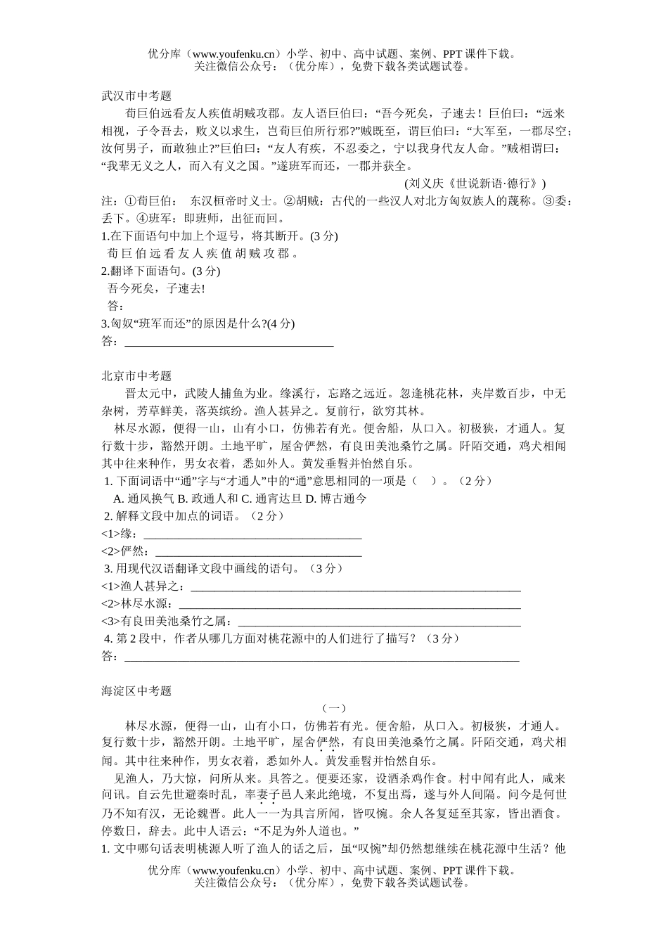 初中九年级语文中考题试卷_第1页