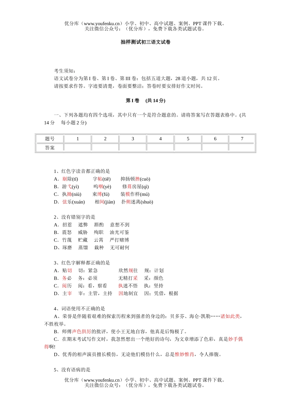 初中九年级语文抽样测试卷_第1页