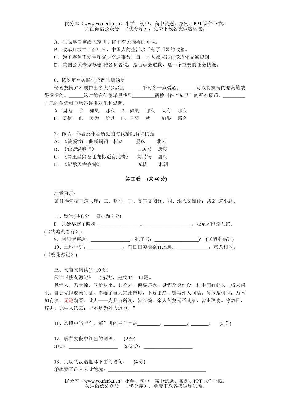 初中九年级语文抽样测试卷_第2页