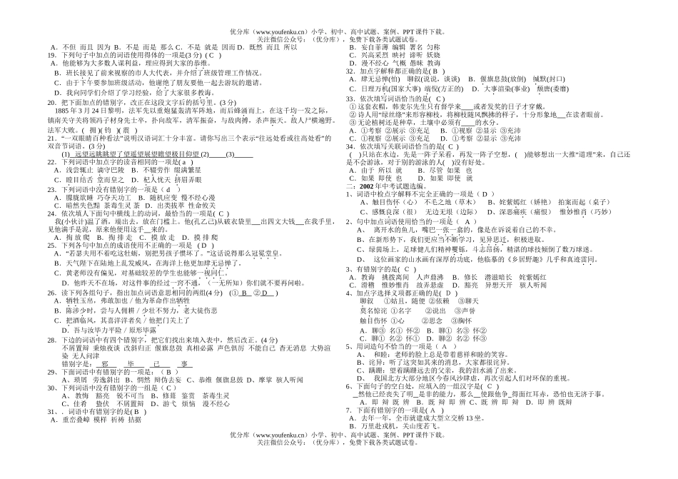 初中九年级语文中考选编(字、词类)试卷_第2页