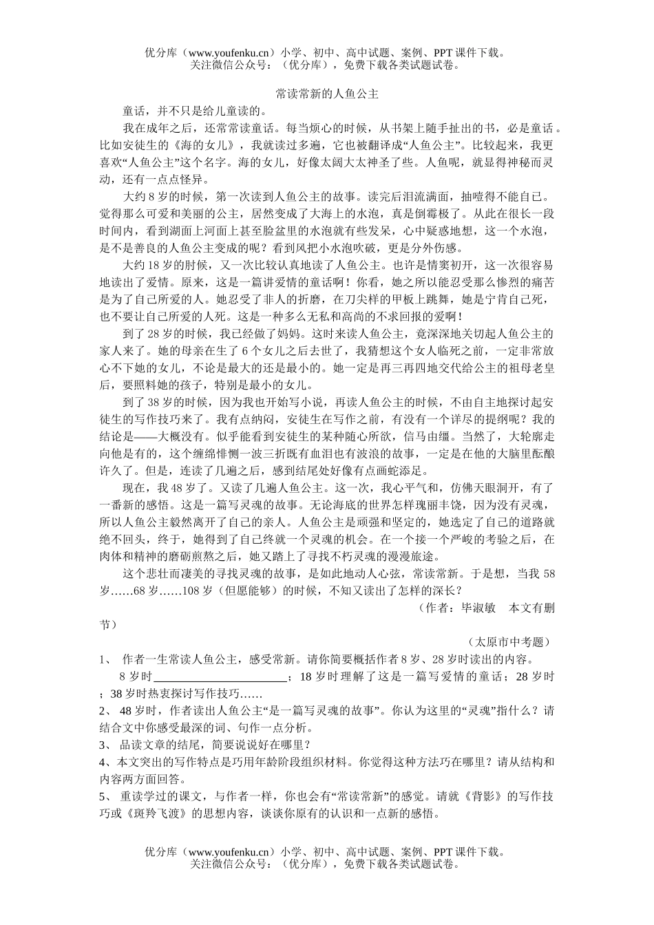初中九年级语文常读常新的人鱼公主试卷_第1页