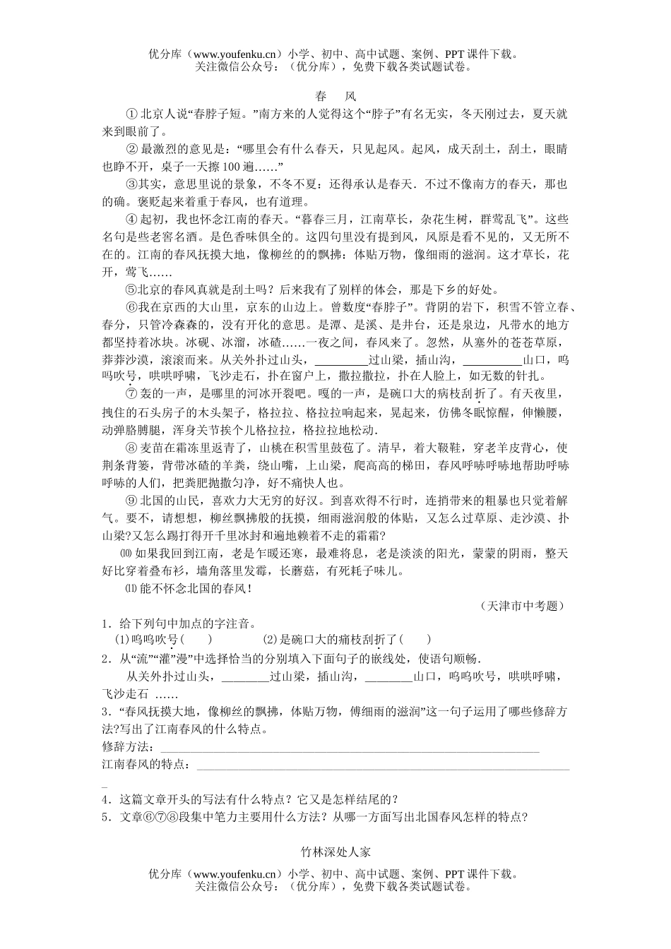 初中九年级语文常读常新的人鱼公主试卷_第2页