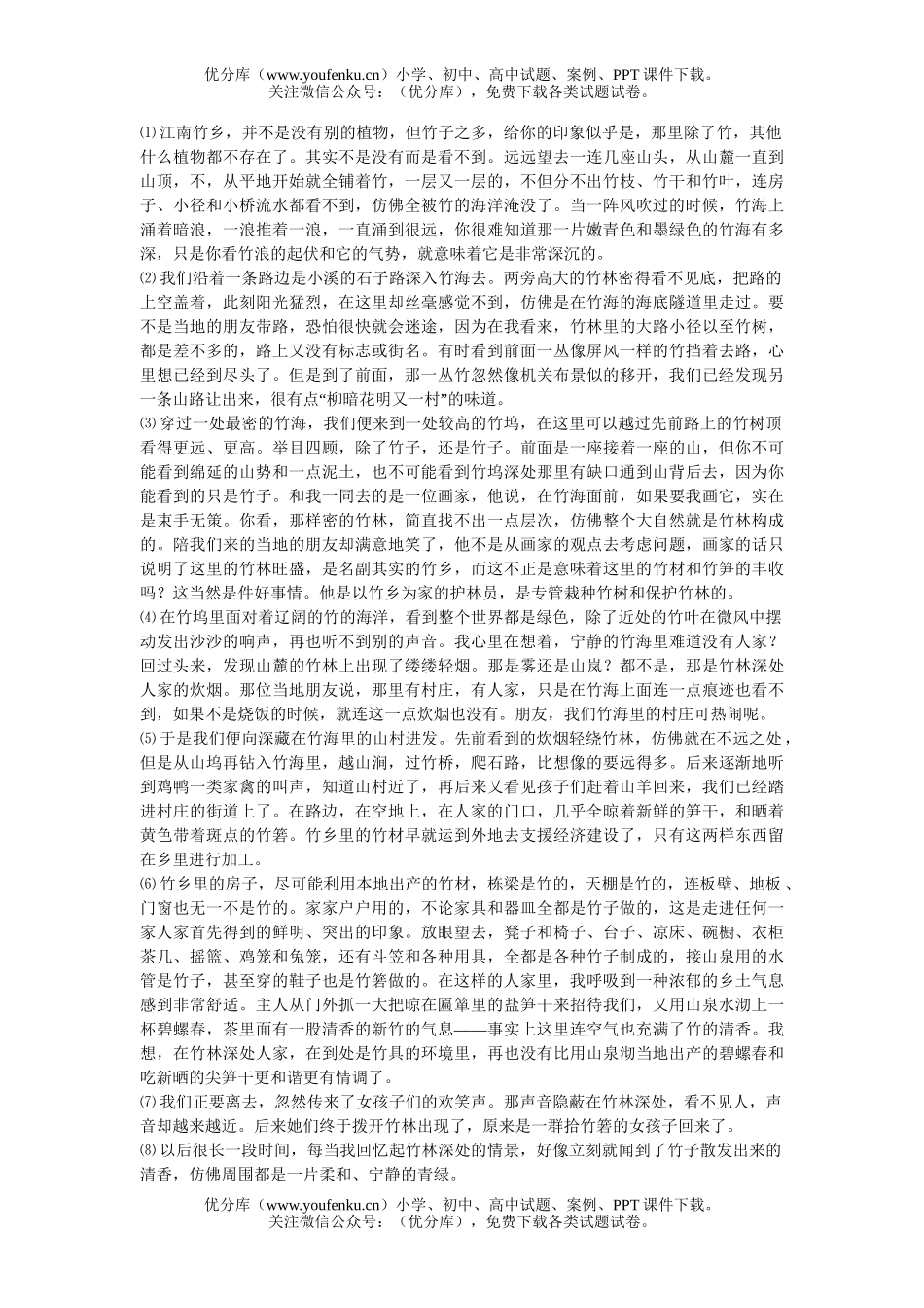 初中九年级语文常读常新的人鱼公主试卷_第3页
