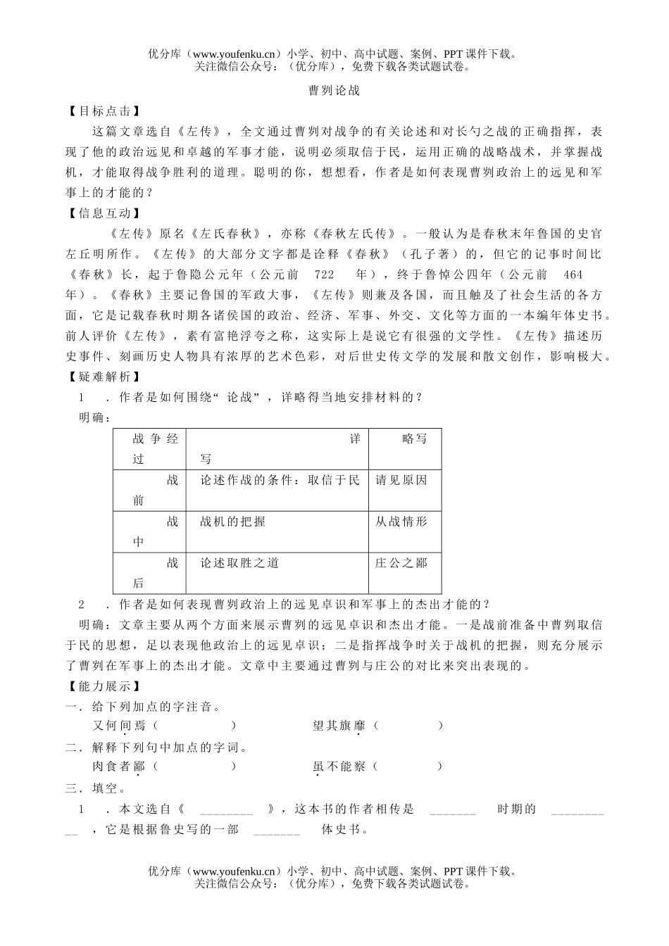 初中九年级语文曹刿论战试卷_第1页