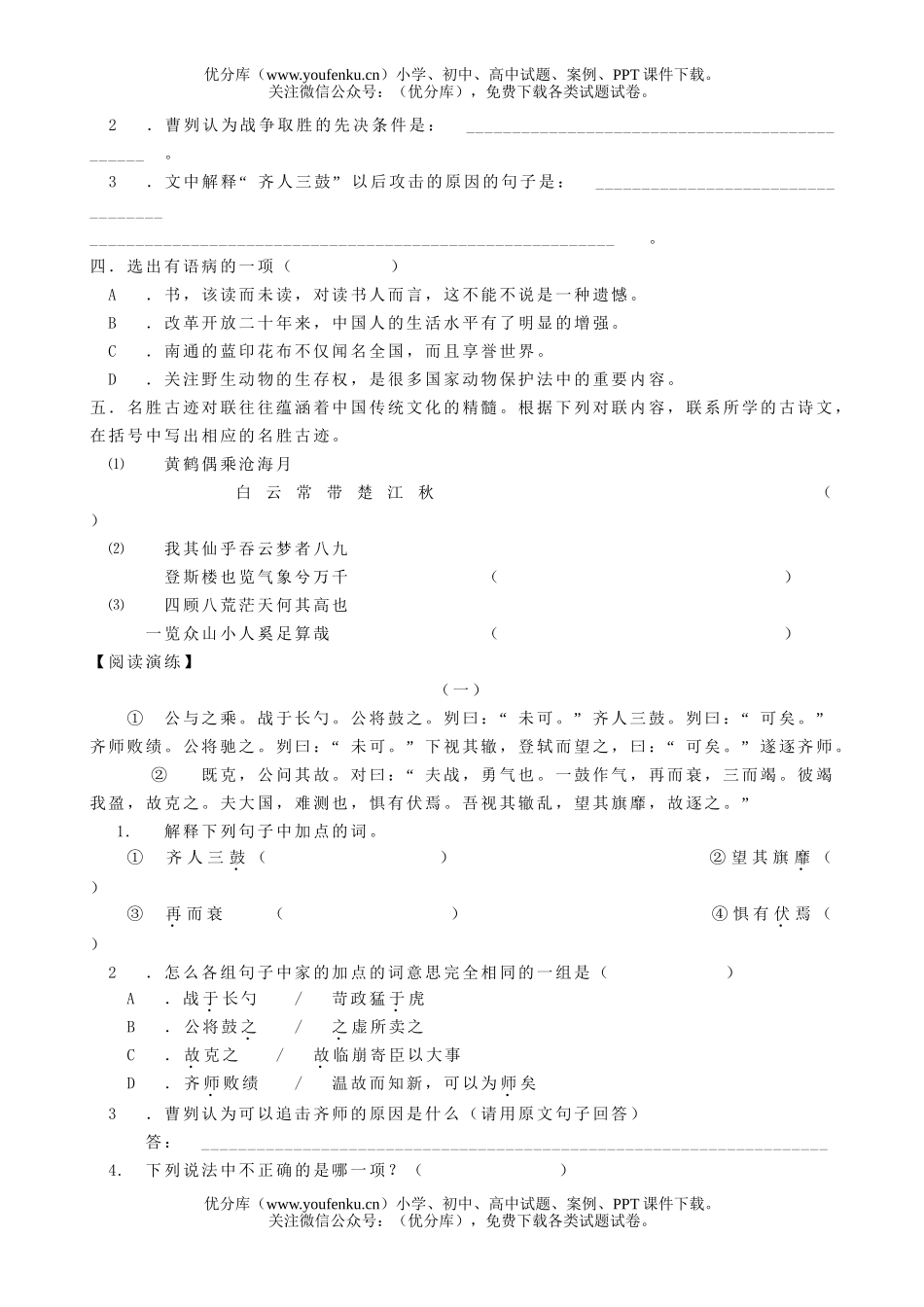 初中九年级语文曹刿论战试卷_第2页