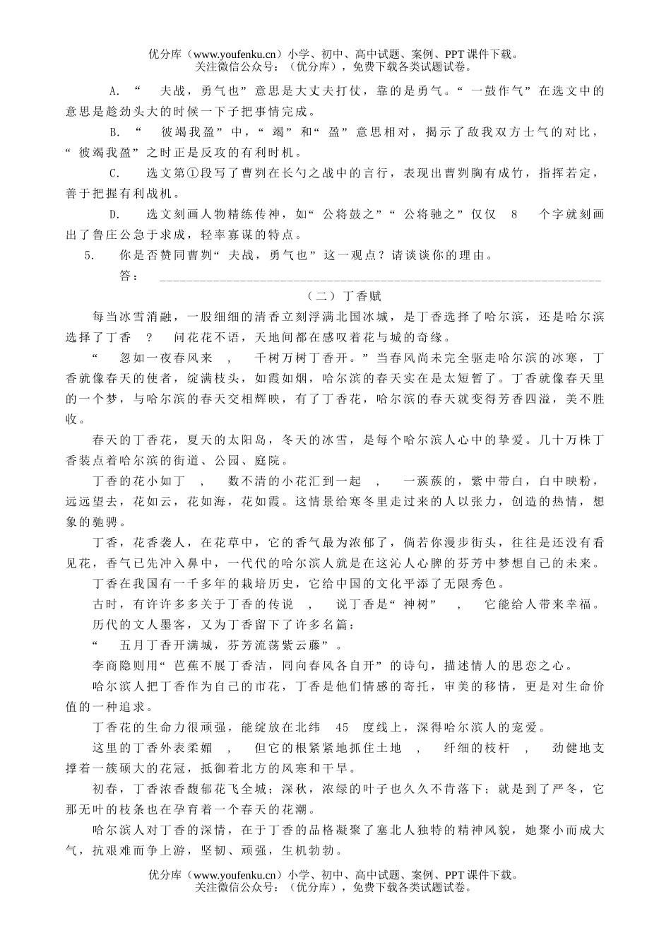 初中九年级语文曹刿论战试卷_第3页