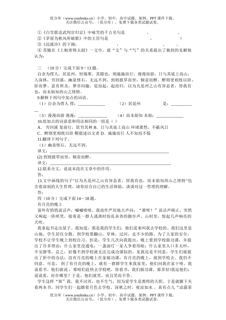 初中九年级语文中考模拟5试卷_第2页