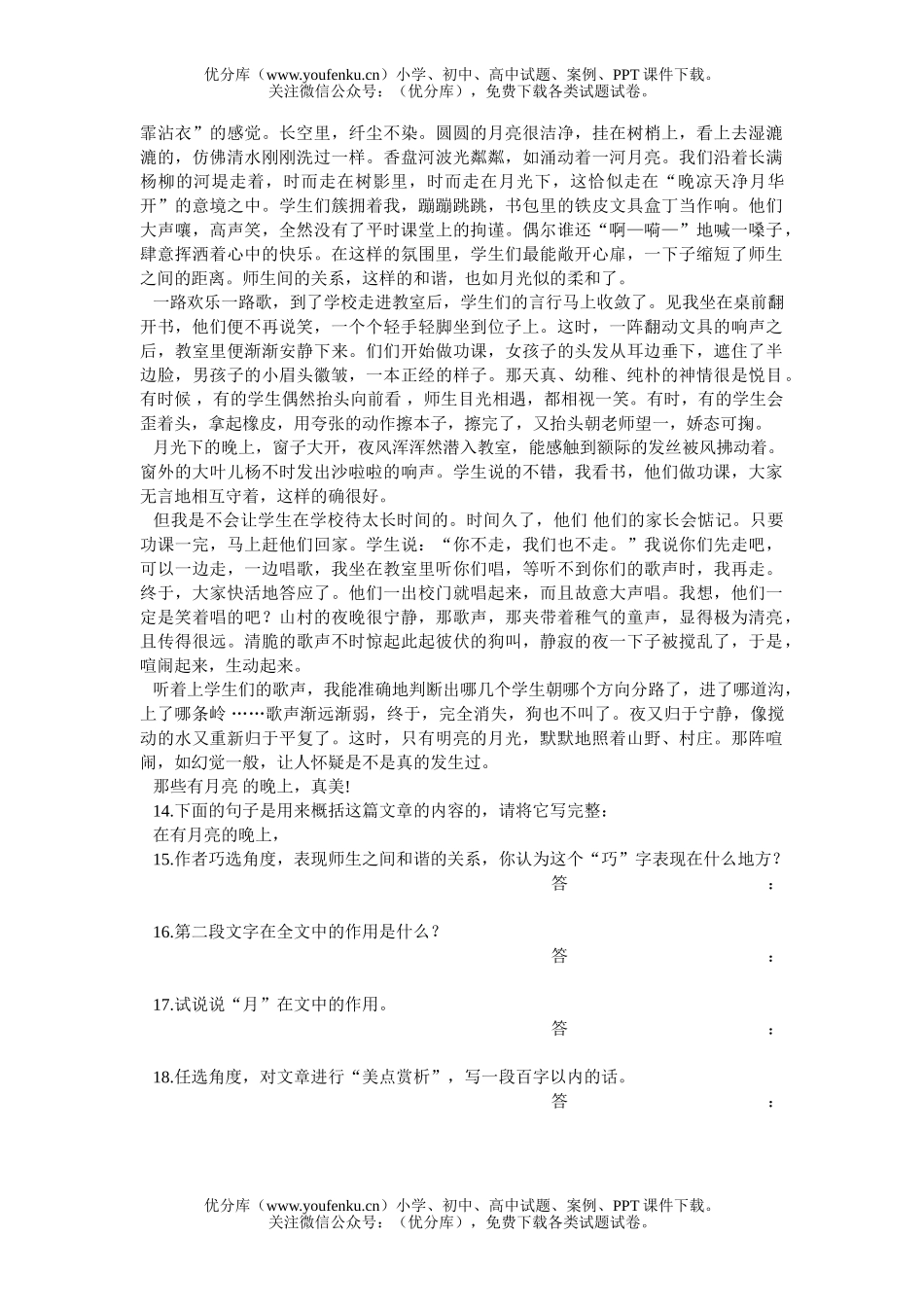 初中九年级语文中考模拟5试卷_第3页