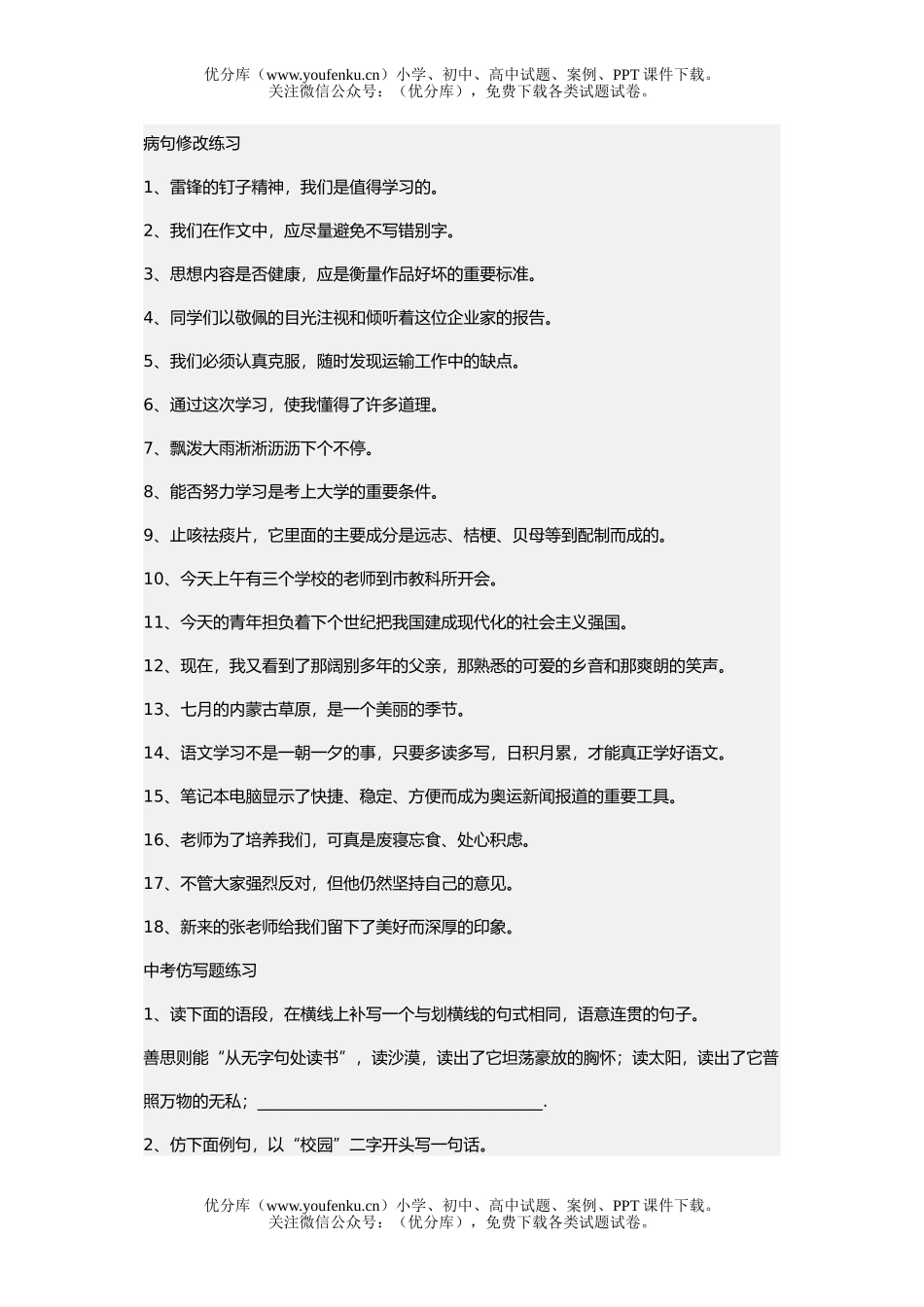 初中九年级语文病句修改练习试卷_第1页