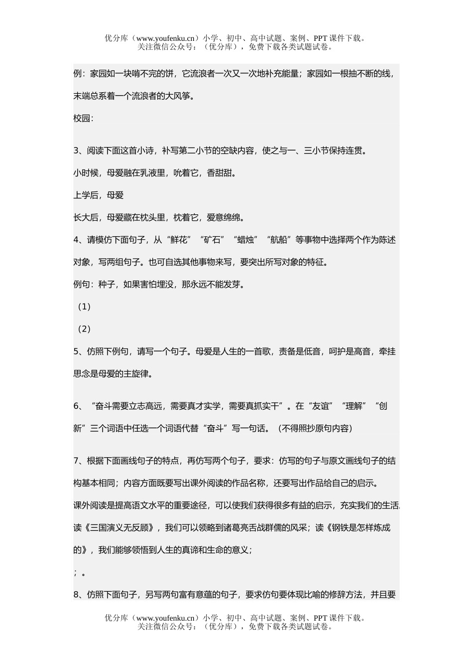 初中九年级语文病句修改练习试卷_第2页