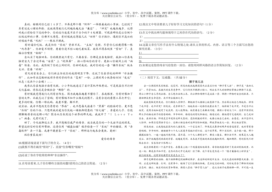 初中九年级语文2007年河南中考样题卷实验区试卷_第2页