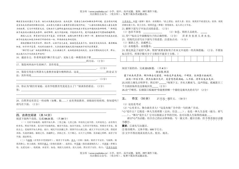 初中九年级语文2007年河南中考样题卷实验区试卷_第3页