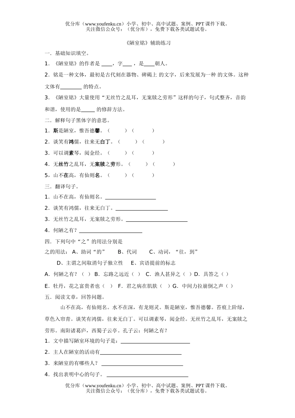 初中九年级语文《陋室铭》辅助练习试卷_第1页