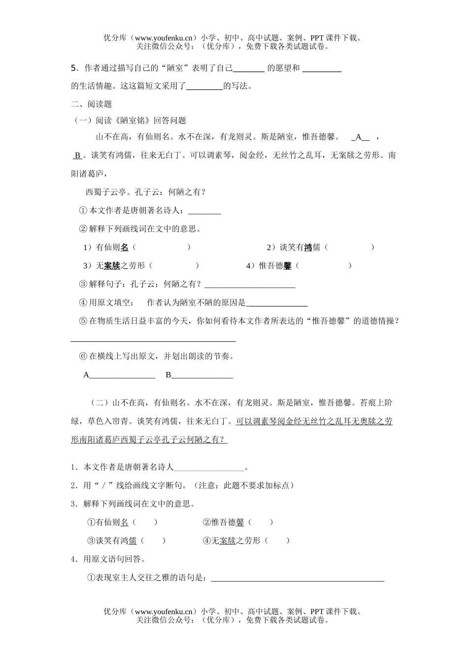 初中九年级语文《陋室铭》辅助练习试卷_第2页