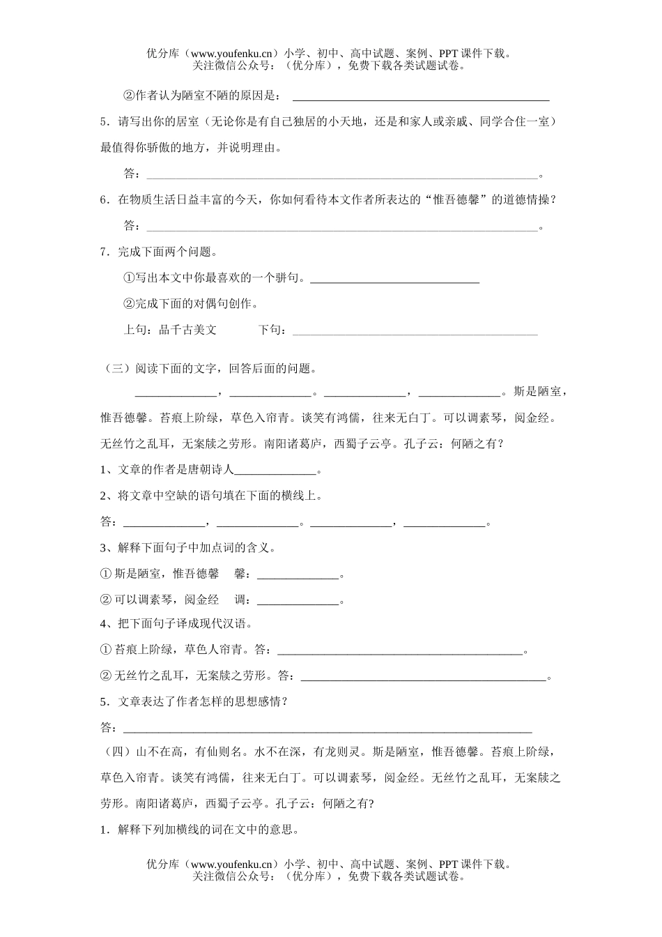 初中九年级语文《陋室铭》辅助练习试卷_第3页