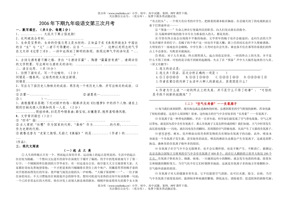 初中九年级语文第三次月考试卷_第1页