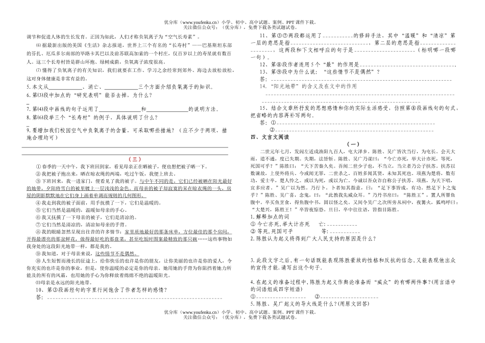 初中九年级语文第三次月考试卷_第2页