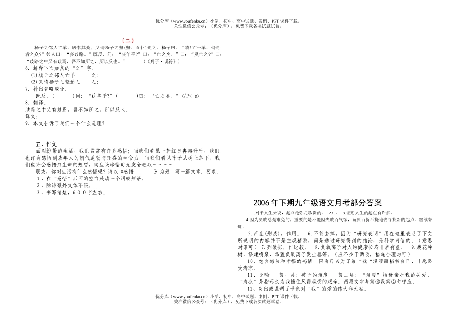 初中九年级语文第三次月考试卷_第3页