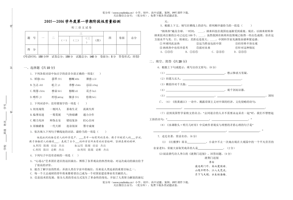 初中九年级语文月考试卷_第1页