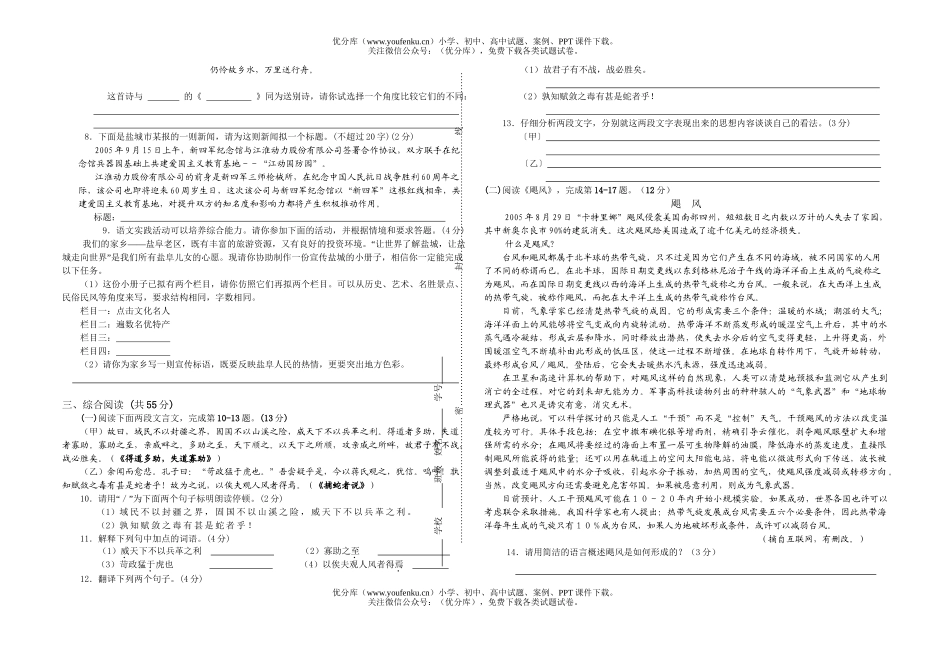 初中九年级语文月考试卷_第2页
