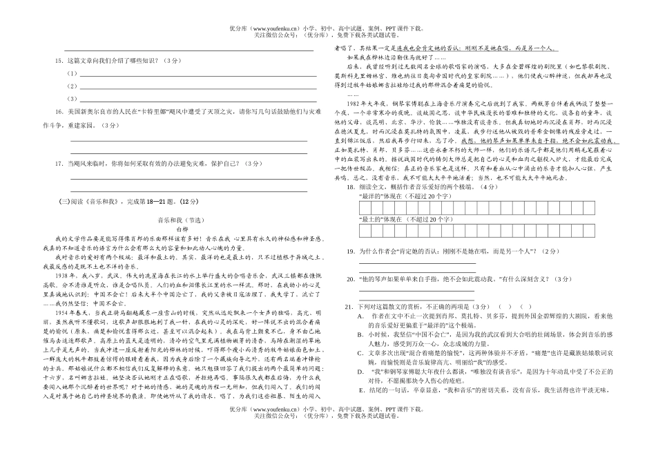 初中九年级语文月考试卷_第3页