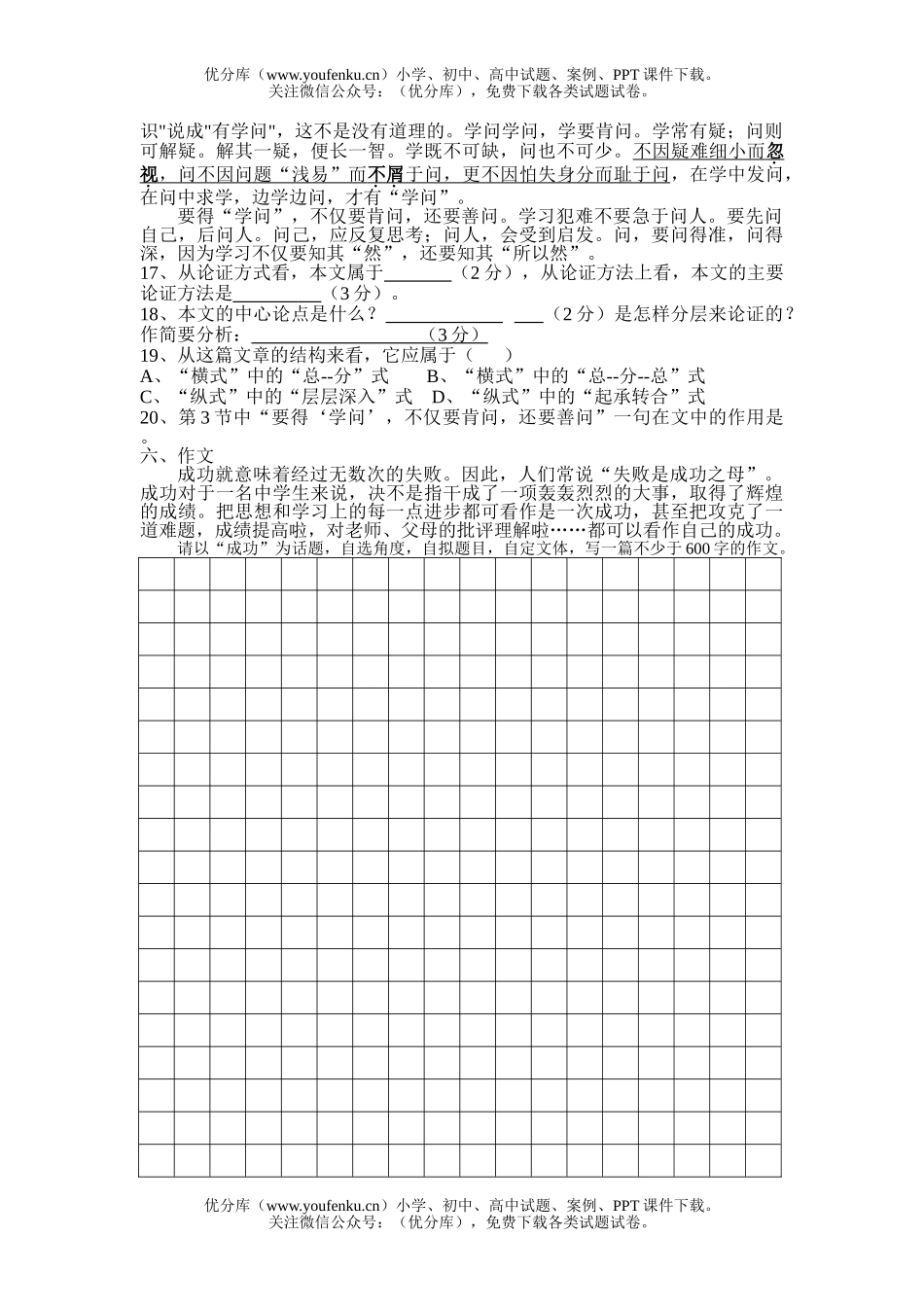 初中九年级语文月考[上学期]试卷_第3页