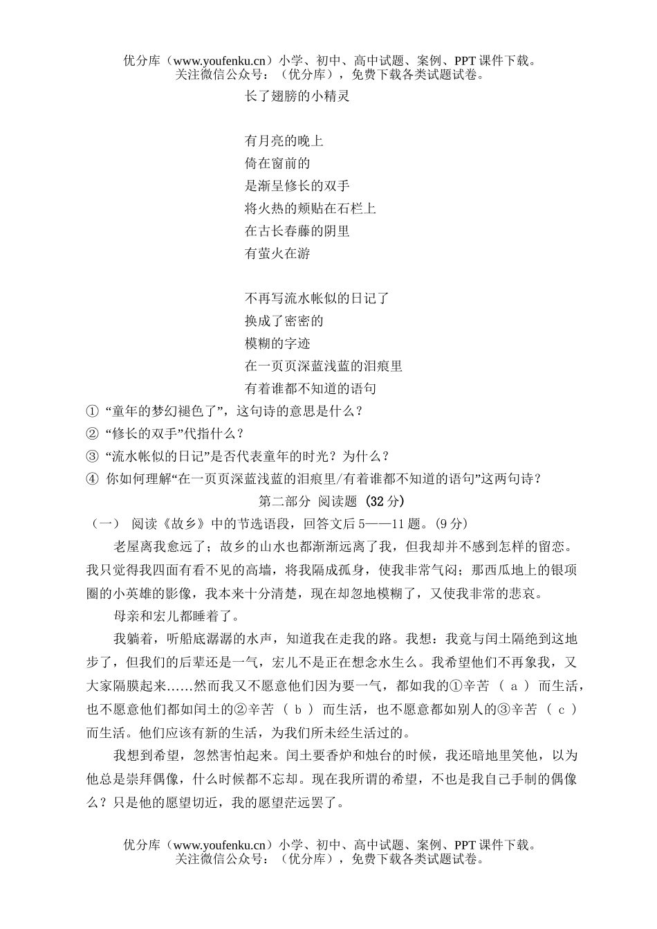 初中九年级语文第一学期期末考试3试卷_第1页