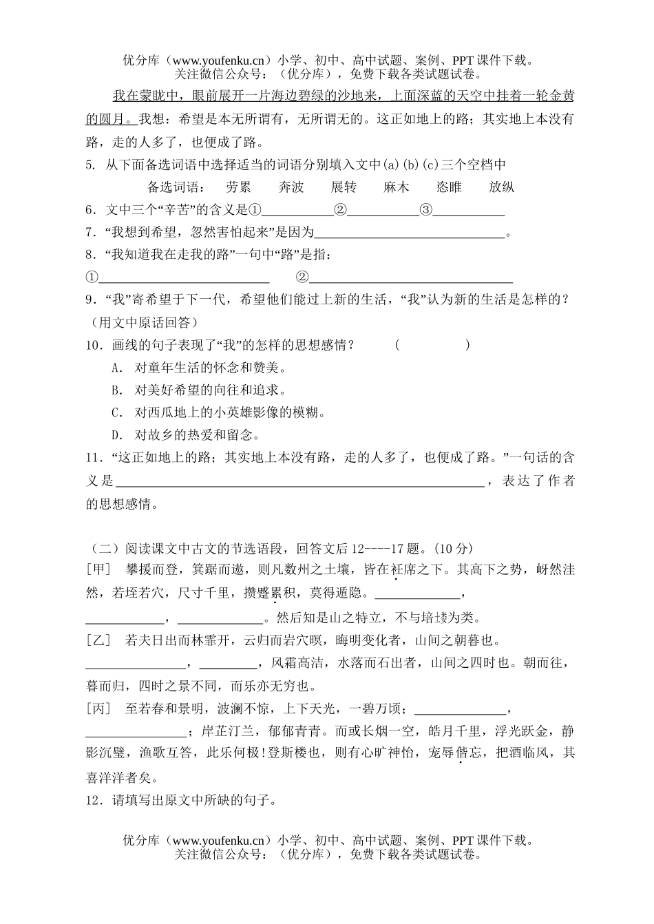 初中九年级语文第一学期期末考试3试卷_第2页