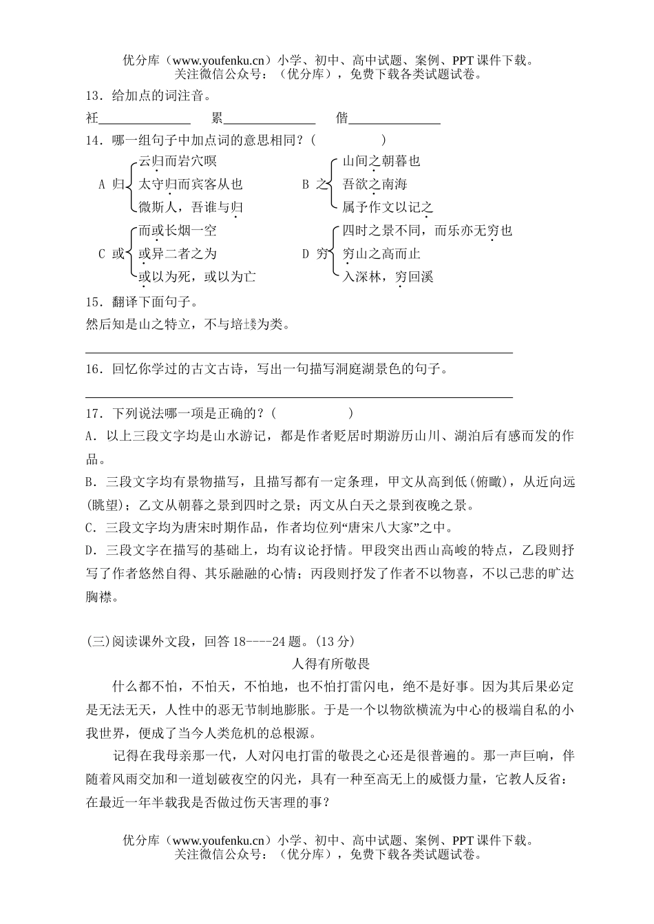 初中九年级语文第一学期期末考试3试卷_第3页