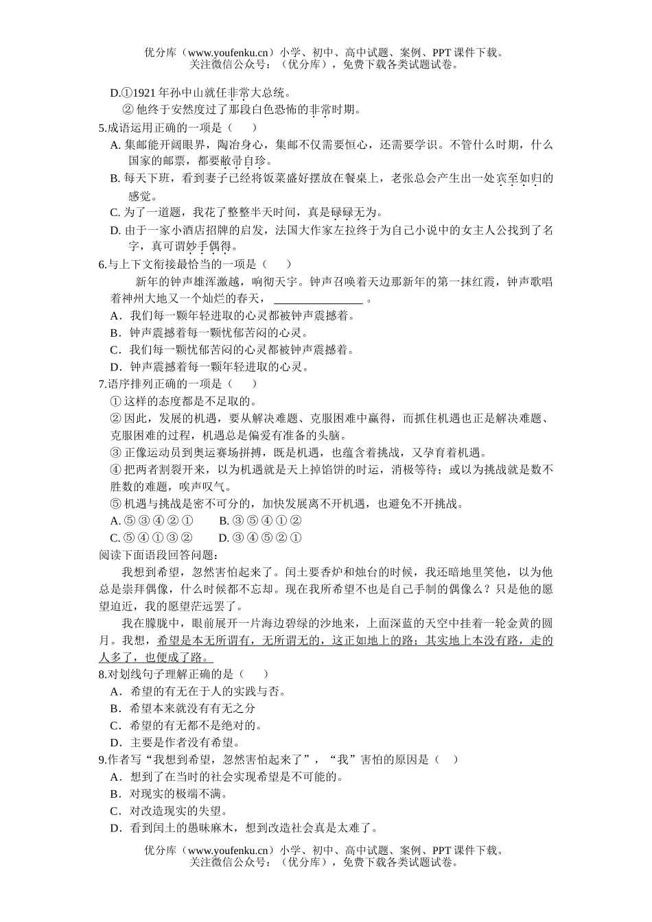 初中九年级语文第一学期期末检测2试卷_第2页
