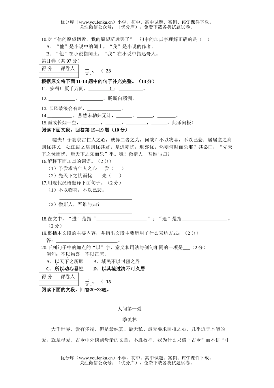 初中九年级语文第一学期期末检测2试卷_第3页