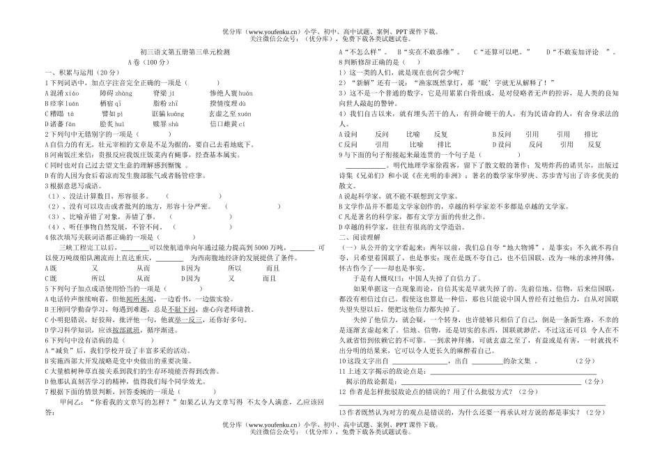 初中九年级语文第五册第三单元检测试卷_第1页
