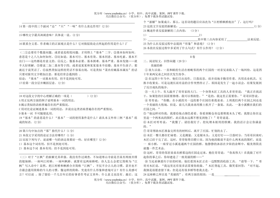 初中九年级语文第五册第三单元检测试卷_第2页