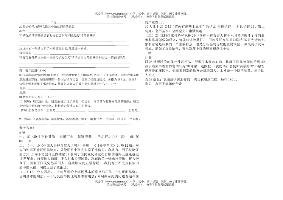 初中九年级语文第五册第三单元检测试卷_第3页