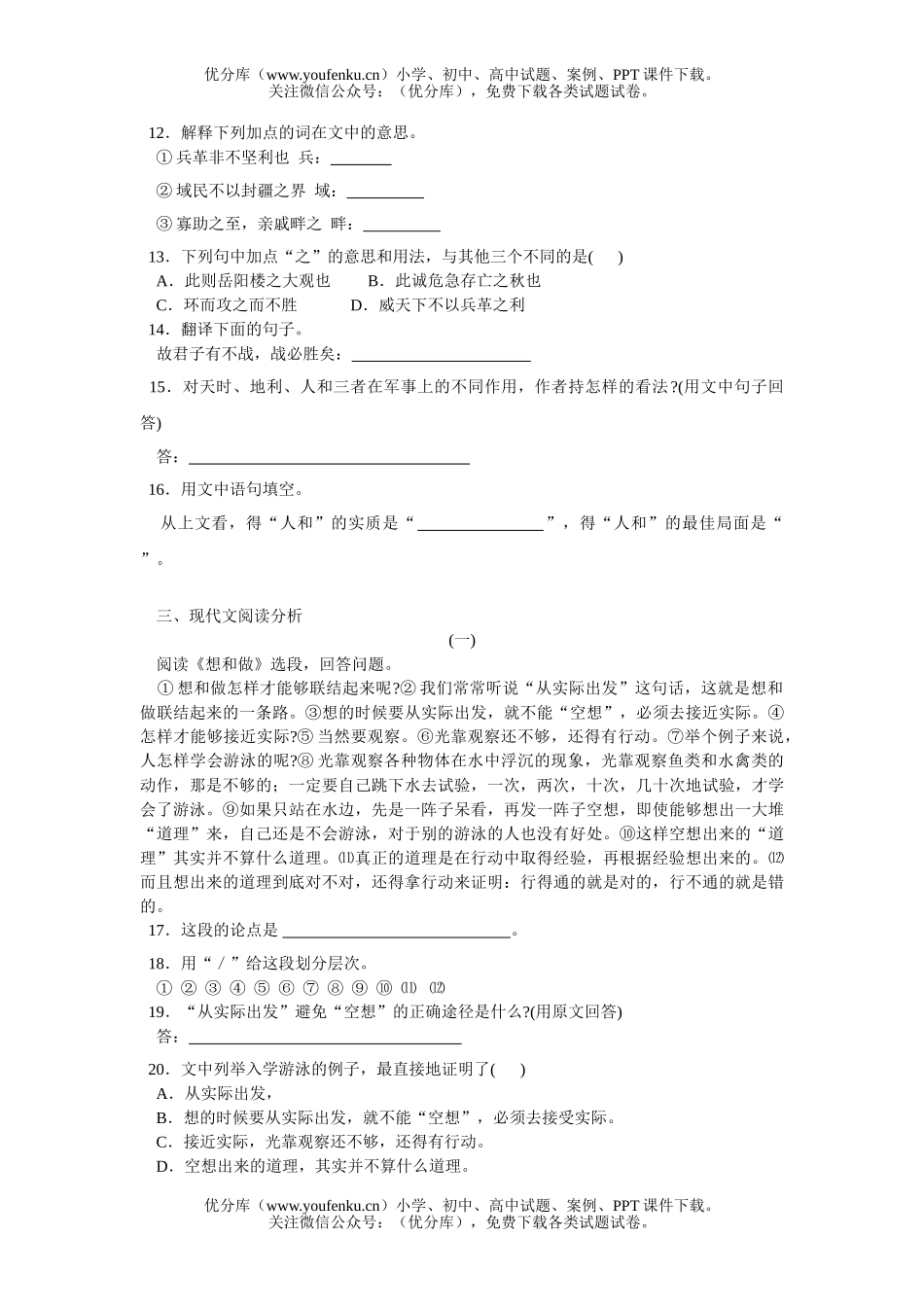 初中九年级语文第四次月考题试卷_第3页