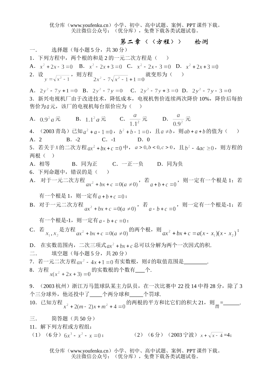 初中九年级数学方程检测试卷_第1页