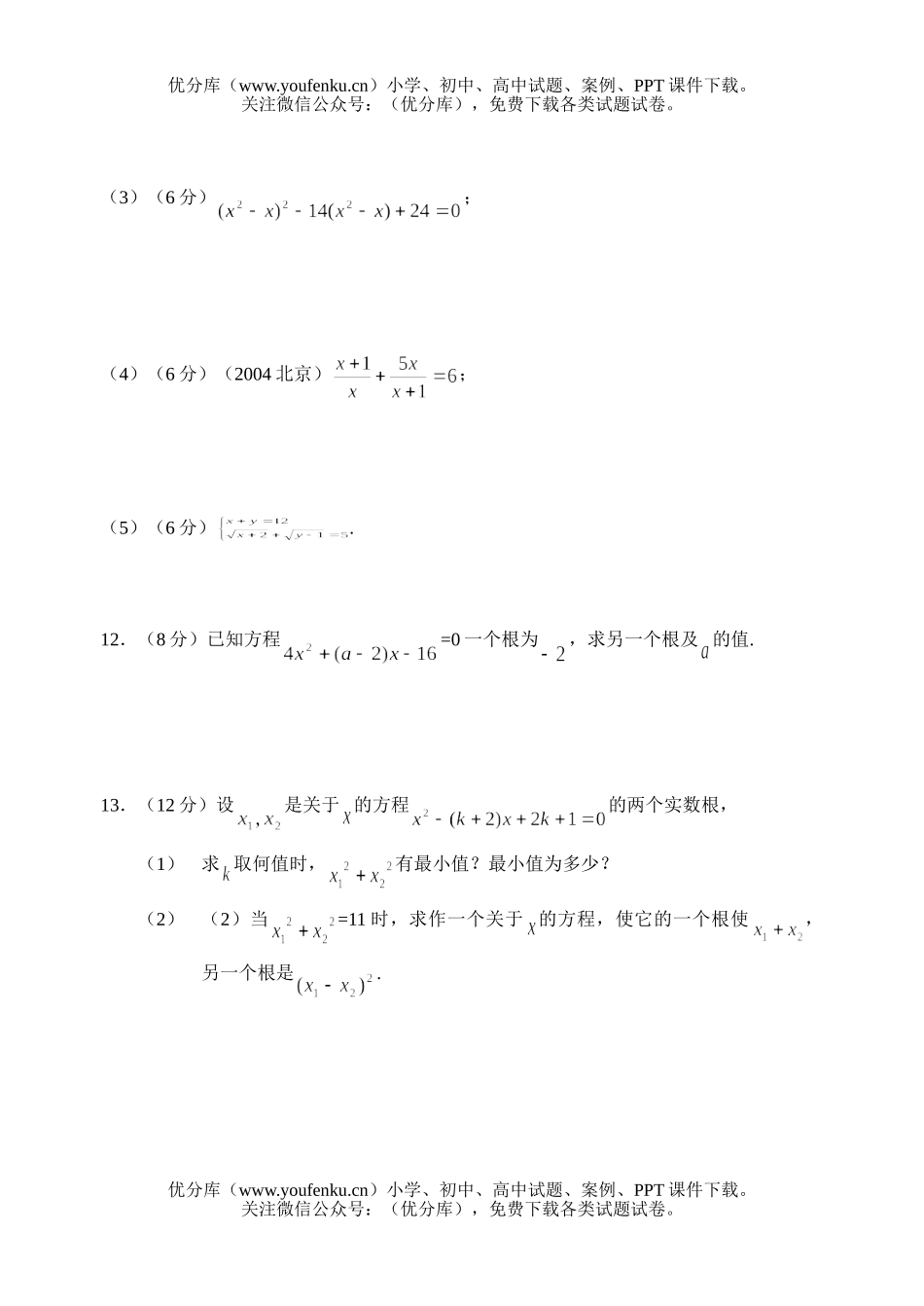 初中九年级数学方程检测试卷_第2页