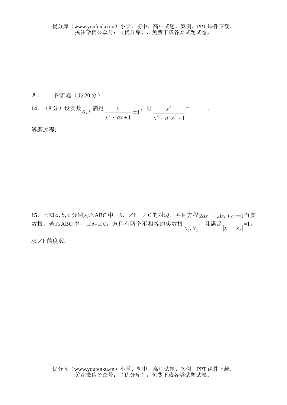 初中九年级数学方程检测试卷_第3页