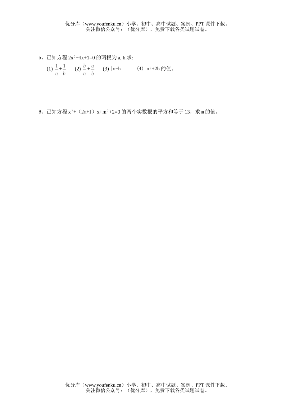 初中九年级数学第二章《方程》测试卷_第2页