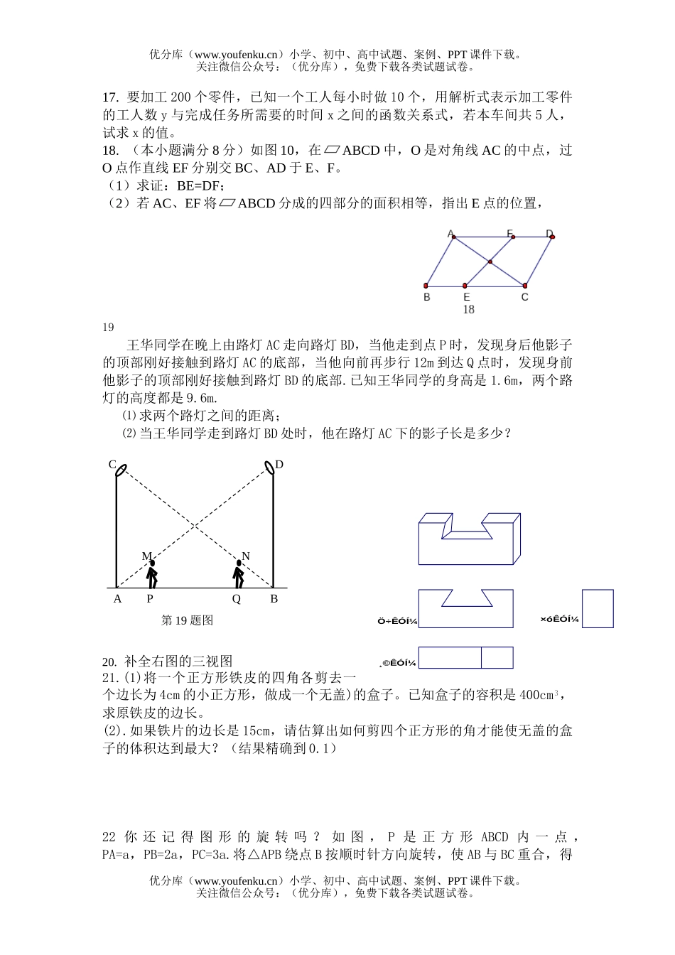 初中九年级数学春晖学校上期模拟试卷_第2页