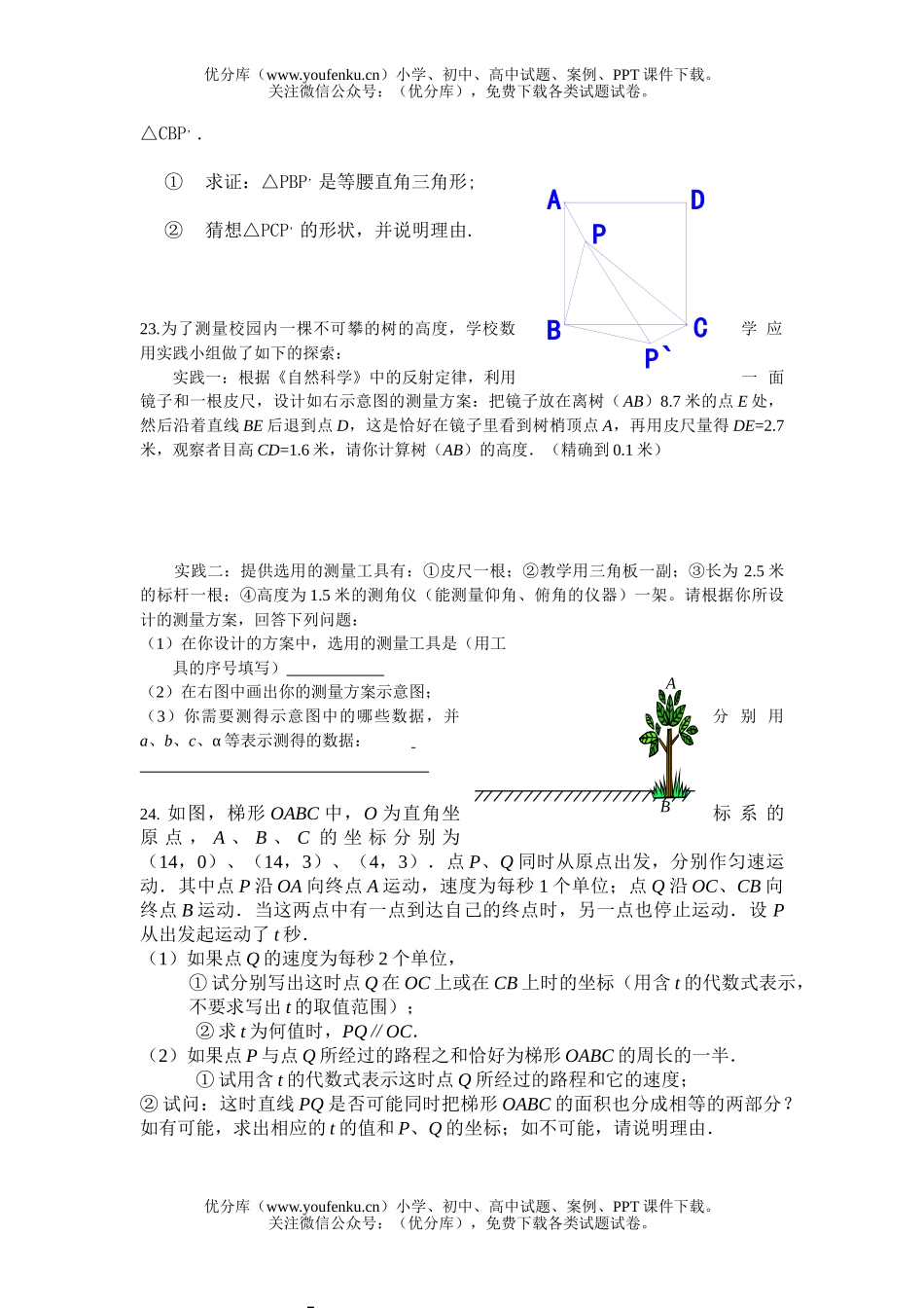 初中九年级数学春晖学校上期模拟试卷_第3页