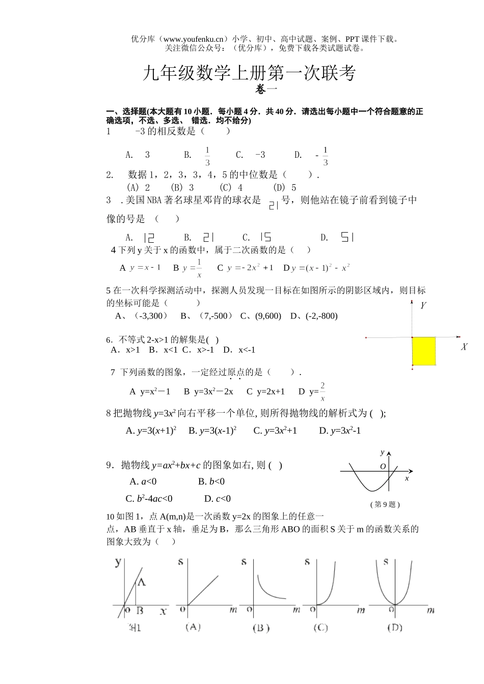 初中九年级数学月考和答案试卷_第1页