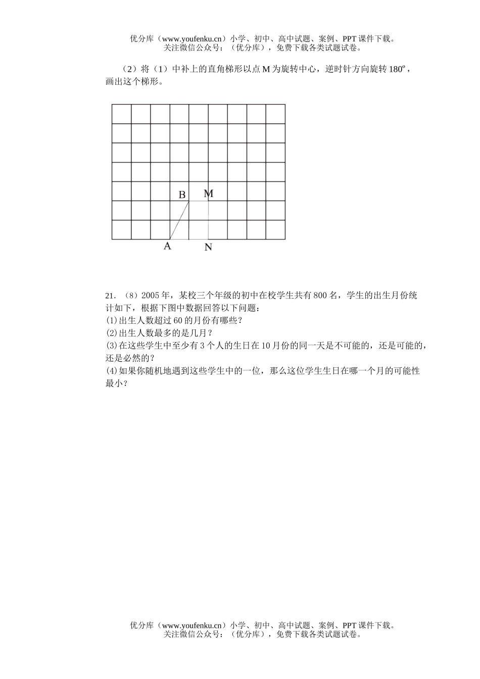 初中九年级数学月考和答案试卷_第3页