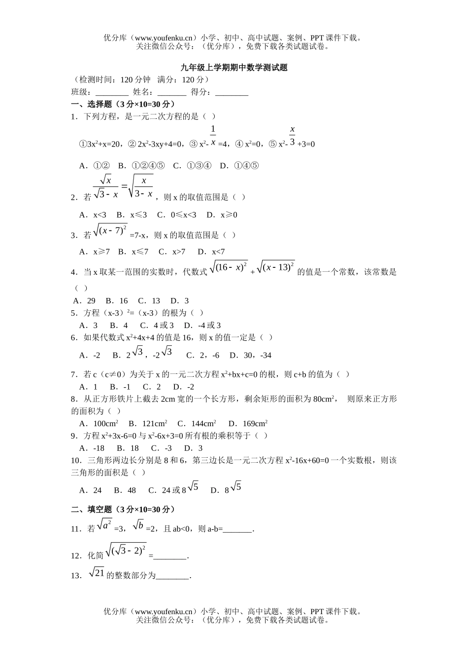 初中九年级数学上学期期中测试卷_第1页