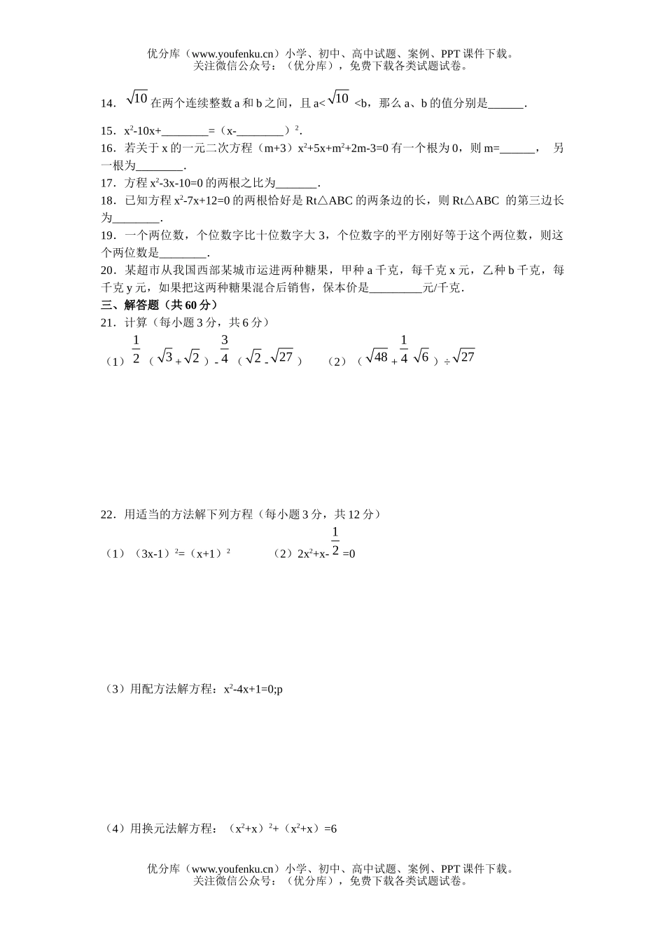 初中九年级数学上学期期中测试卷_第2页