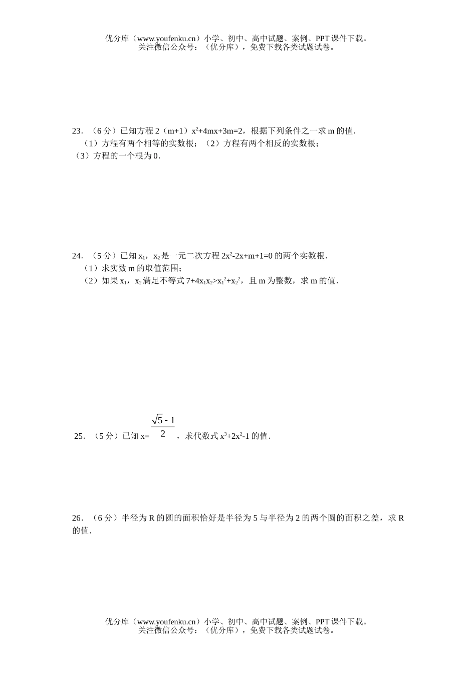 初中九年级数学上学期期中测试卷_第3页