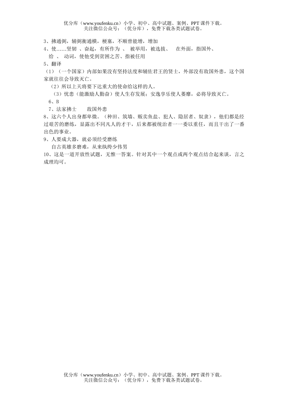 初中九年级语文《生于忧患,死于安乐》练习试卷_第2页
